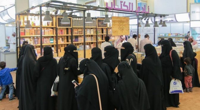 Провинция аль-Касым и книжная выставка
