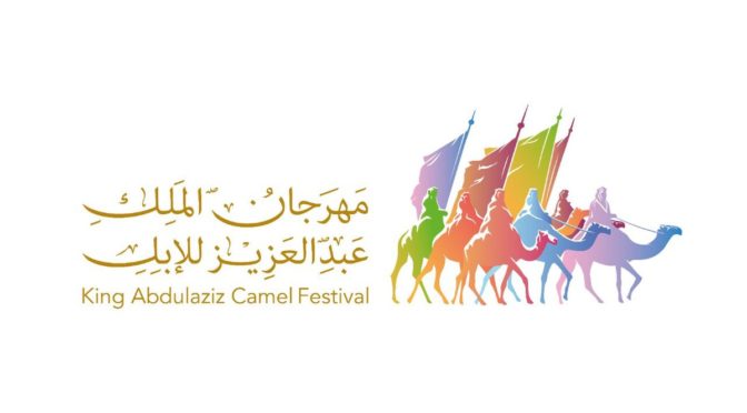 Верблюд Зайяр занял первое место в забеге «Меч Короля» на фестивале верблюдов им.Короля Абдулазиза